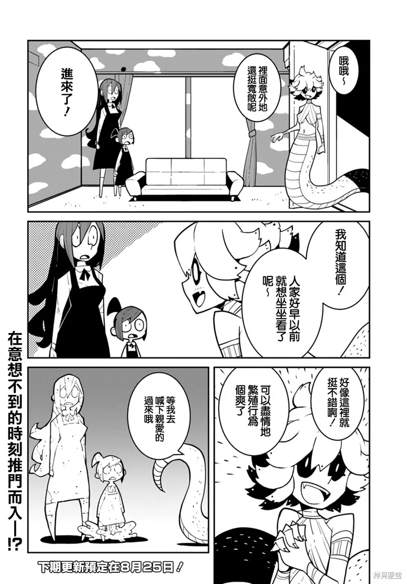 絕對要殺死冒險者的地下城,第09話,第8张