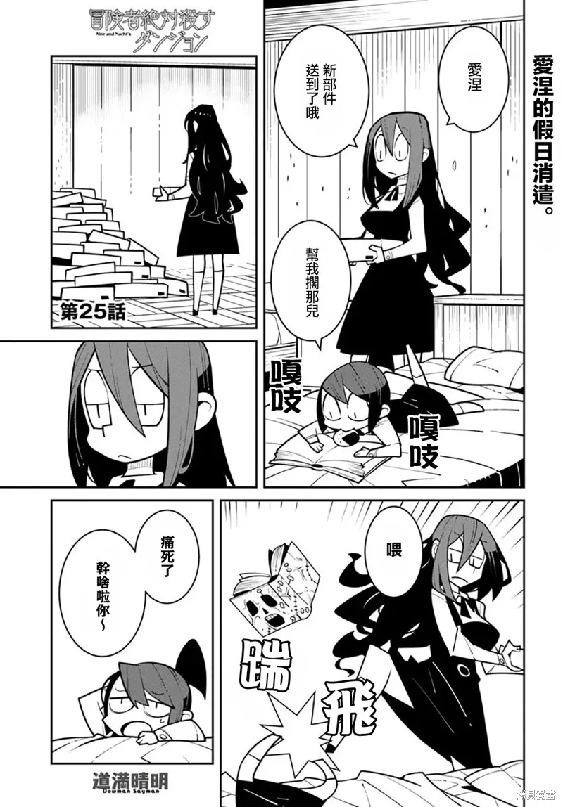 絕對要殺死冒險者的地下城,第25話,第1张