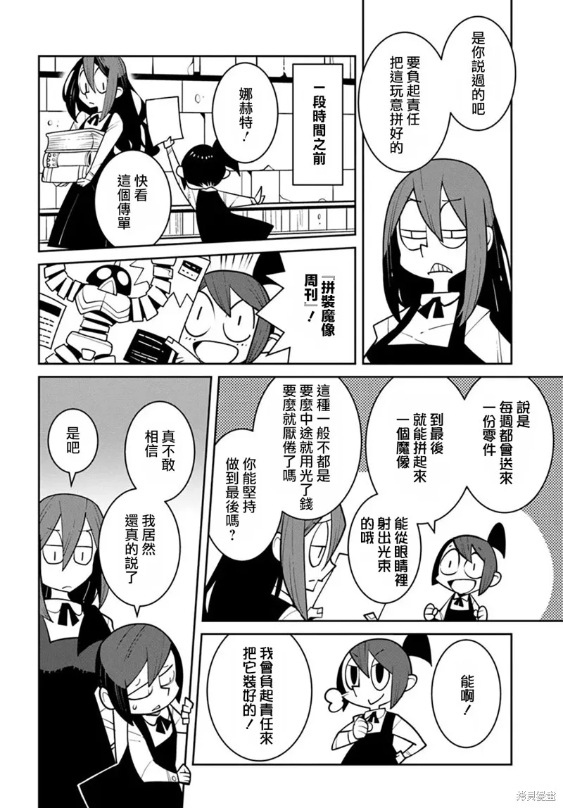 絕對要殺死冒險者的地下城,第25話,第2张