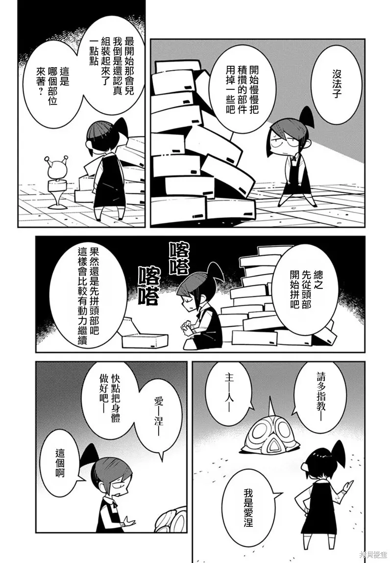 絕對要殺死冒險者的地下城,第25話,第3张