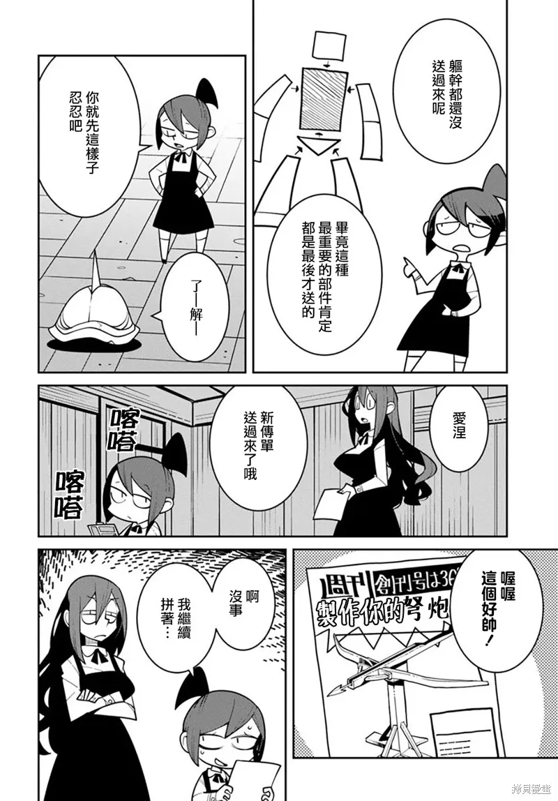 絕對要殺死冒險者的地下城,第25話,第4张