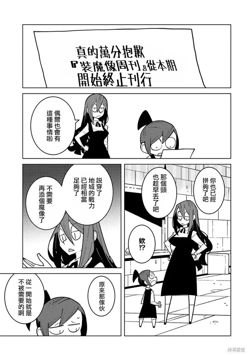 絕對要殺死冒險者的地下城,第25話,第5张