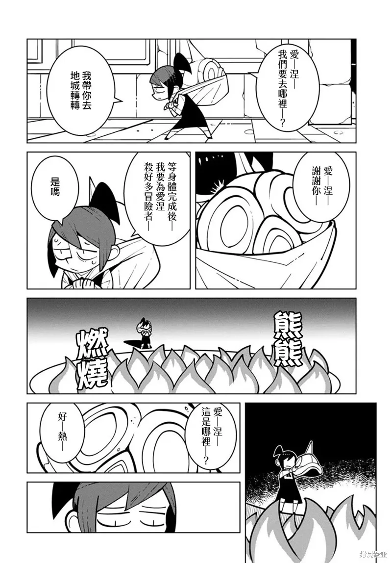 絕對要殺死冒險者的地下城,第25話,第6张