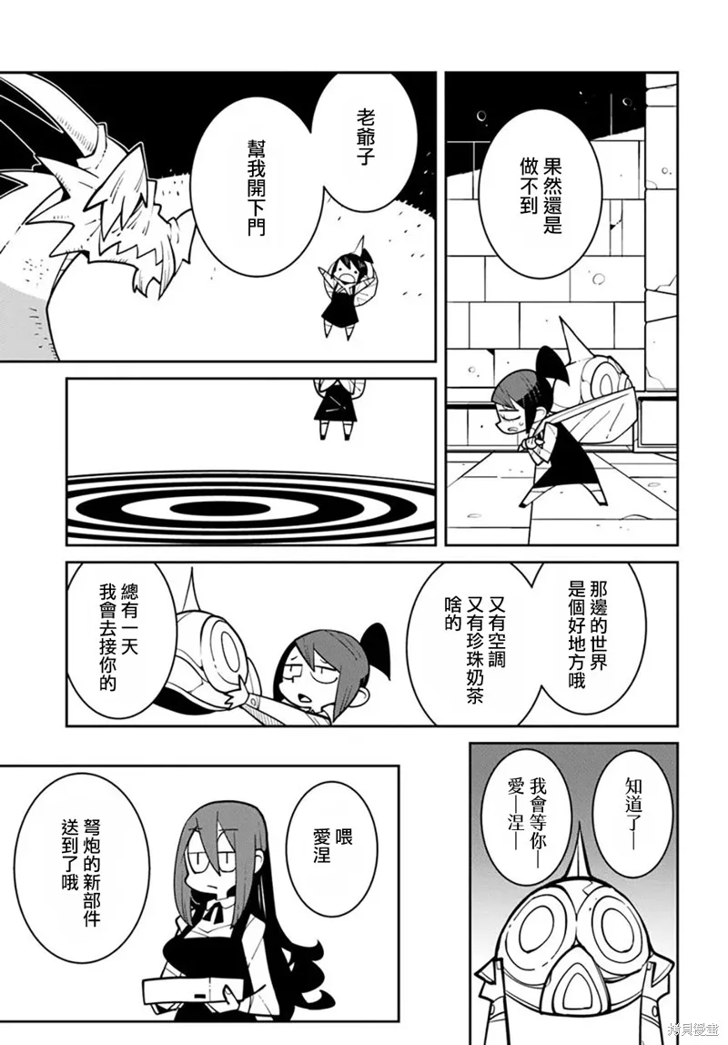 絕對要殺死冒險者的地下城,第25話,第7张