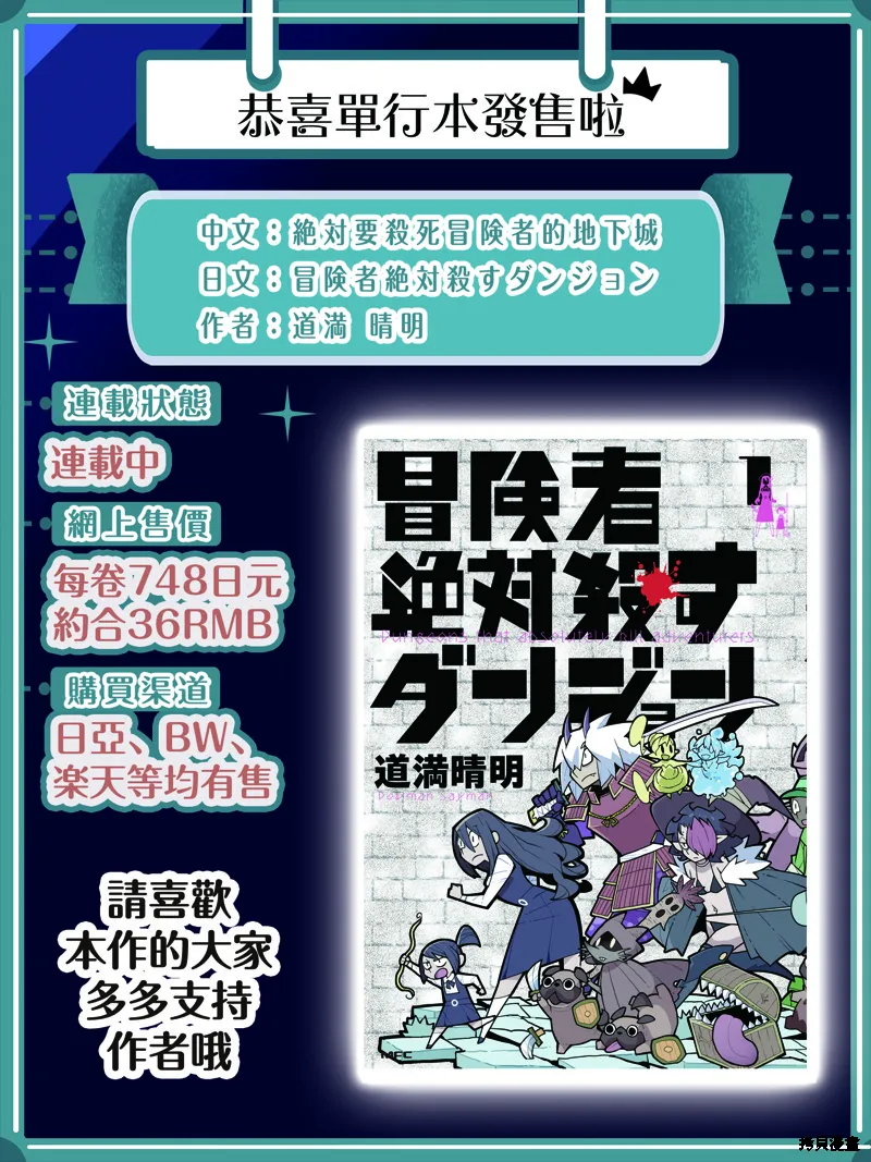 絕對要殺死冒險者的地下城,第25話,第9张