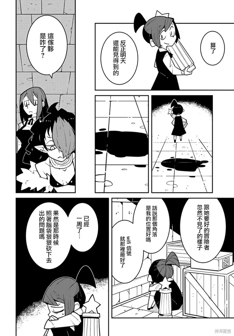 絕對要殺死冒險者的地下城,第15話,第10张
