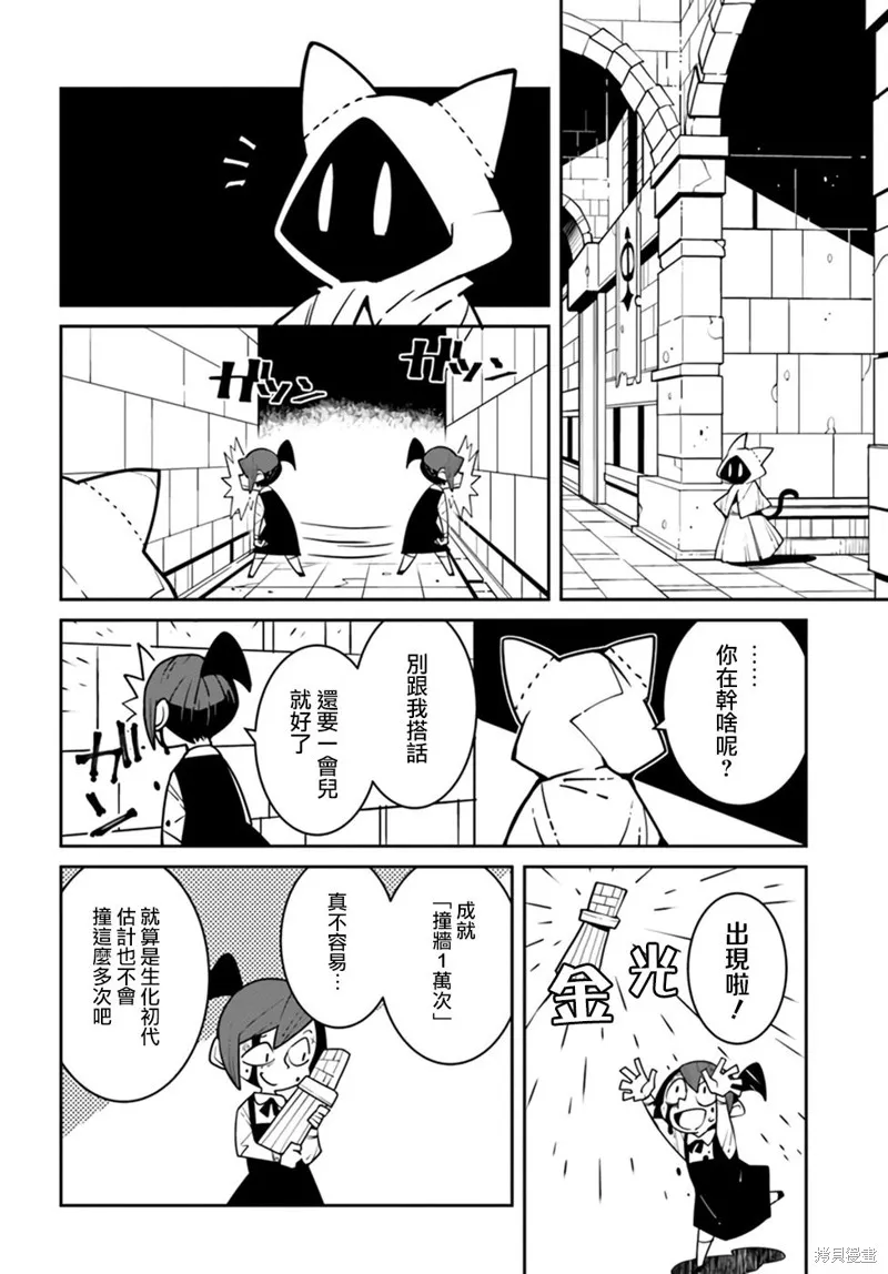 絕對要殺死冒險者的地下城,第15話,第4张