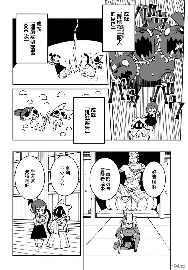 絕對要殺死冒險者的地下城,第15話,第6张