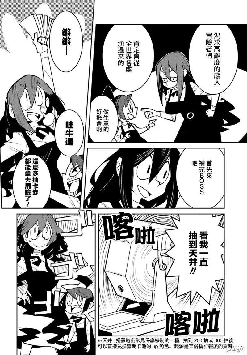 絕對要殺死冒險者的地下城,第23話,第2张