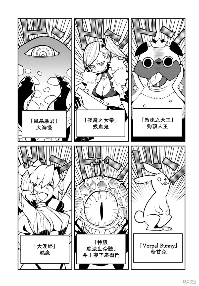 絕對要殺死冒險者的地下城,第23話,第3张