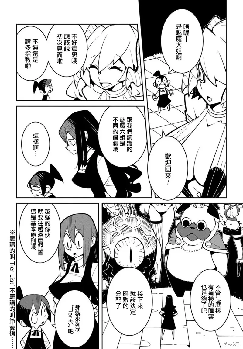 絕對要殺死冒險者的地下城,第23話,第4张