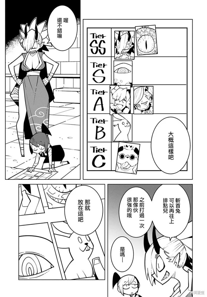 絕對要殺死冒險者的地下城,第23話,第5张