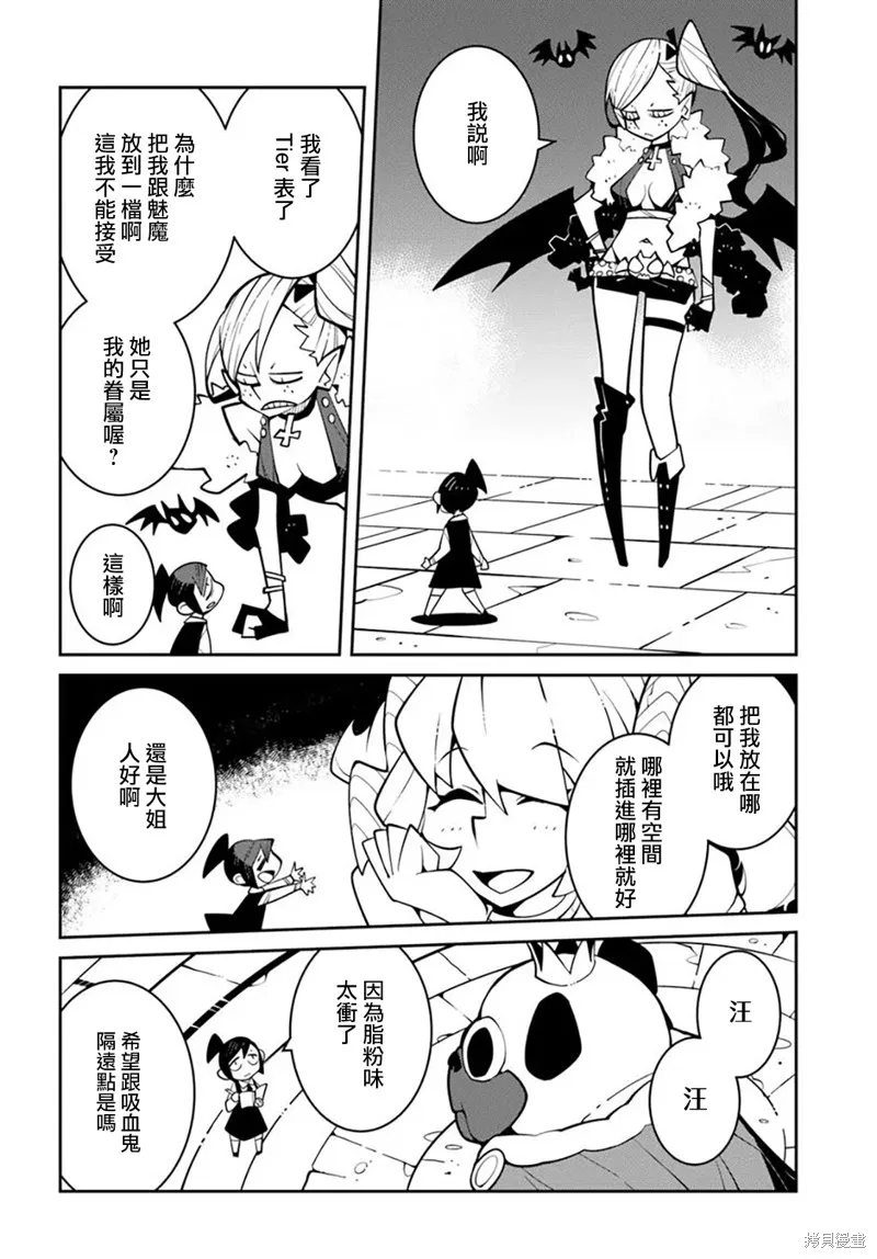 絕對要殺死冒險者的地下城,第23話,第6张