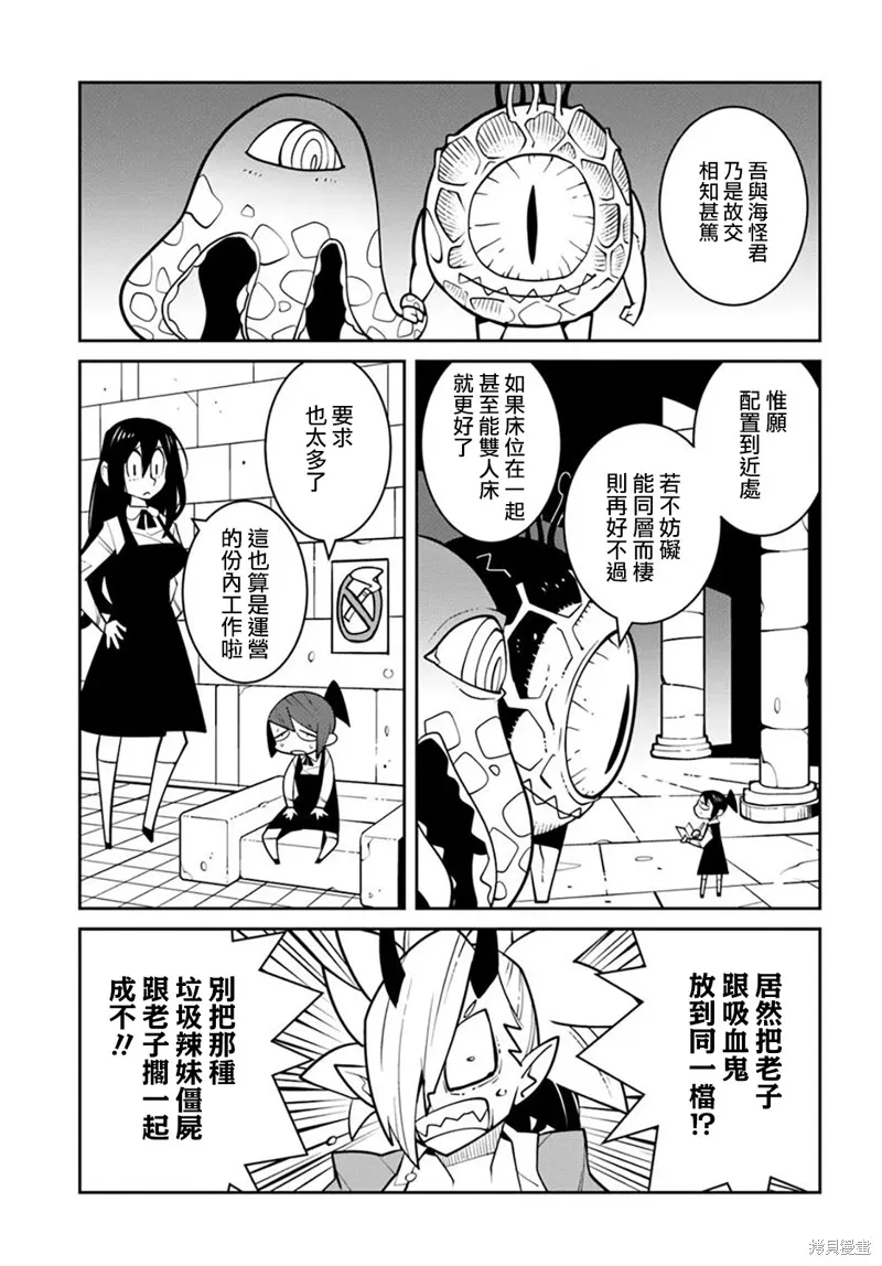 絕對要殺死冒險者的地下城,第23話,第7张