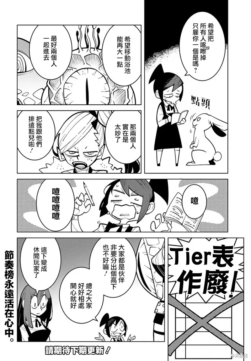 絕對要殺死冒險者的地下城,第23話,第8张