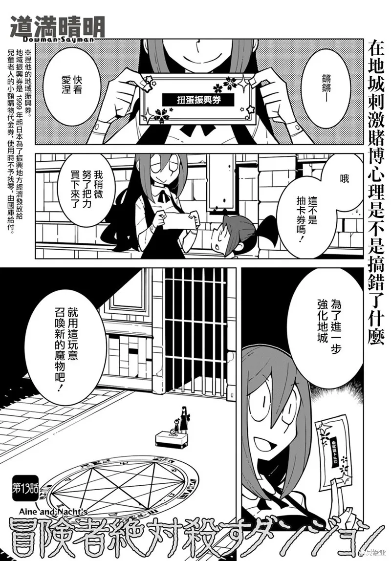 絕對要殺死冒險者的地下城,第13話,第1张