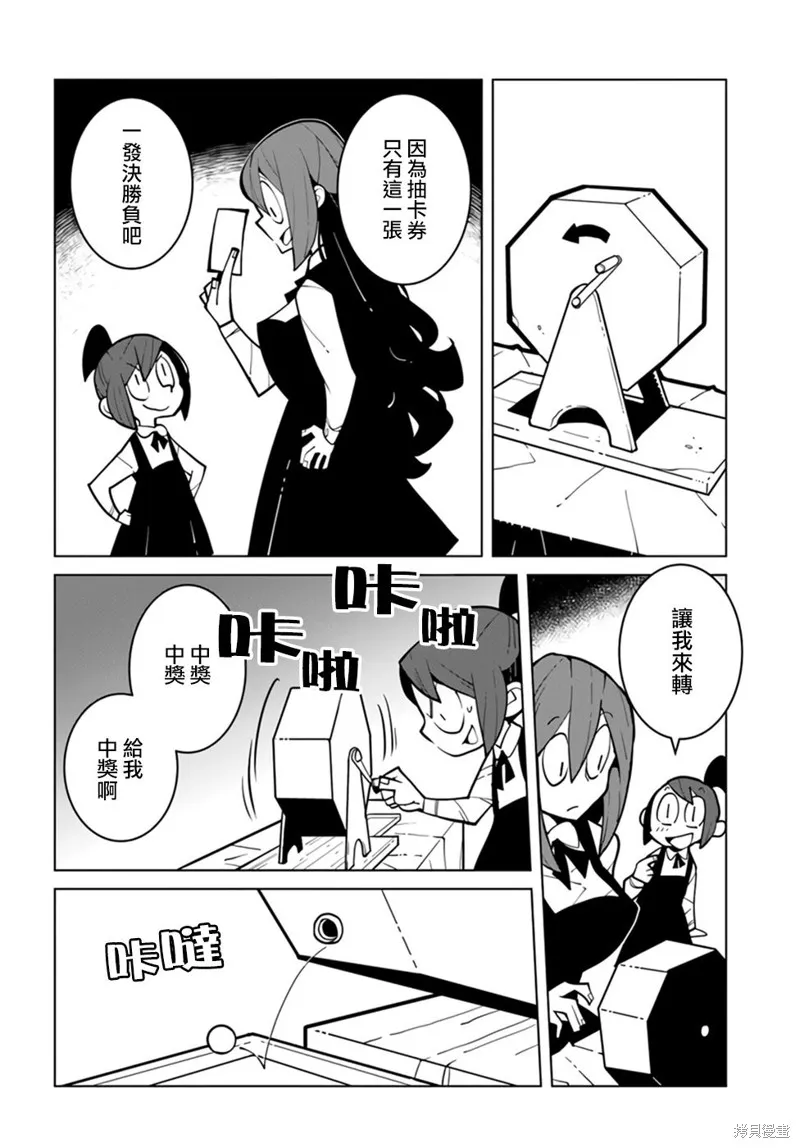 絕對要殺死冒險者的地下城,第13話,第2张