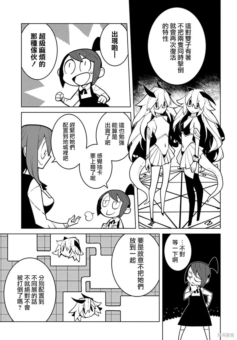 絕對要殺死冒險者的地下城,第13話,第5张