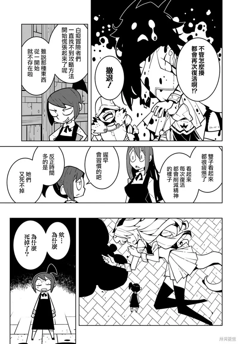 絕對要殺死冒險者的地下城,第13話,第7张
