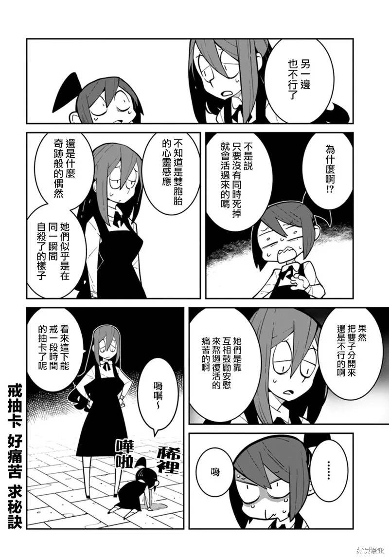 絕對要殺死冒險者的地下城,第13話,第8张
