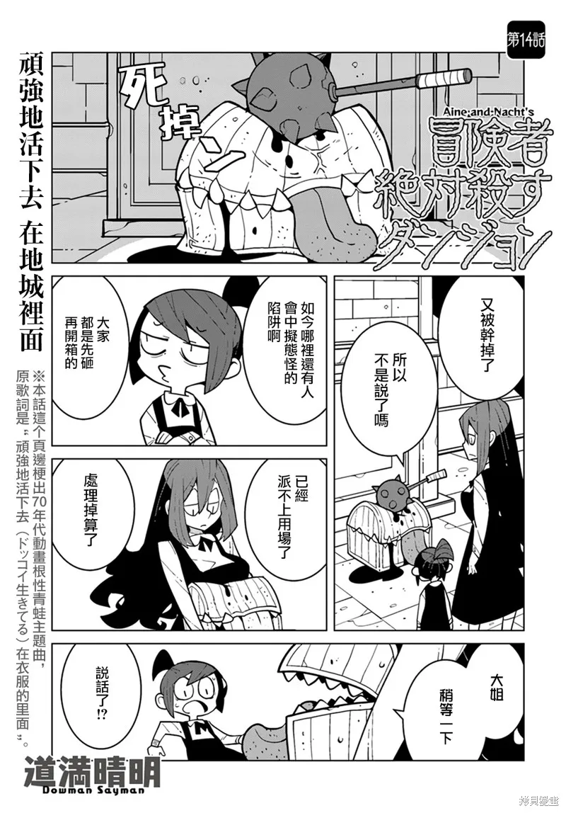 絕對要殺死冒險者的地下城,第14話,第1张