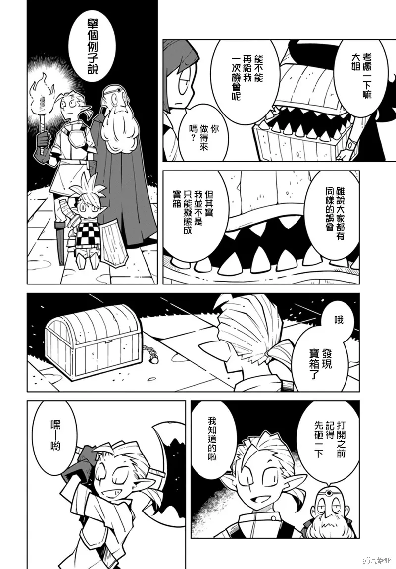 絕對要殺死冒險者的地下城,第14話,第2张
