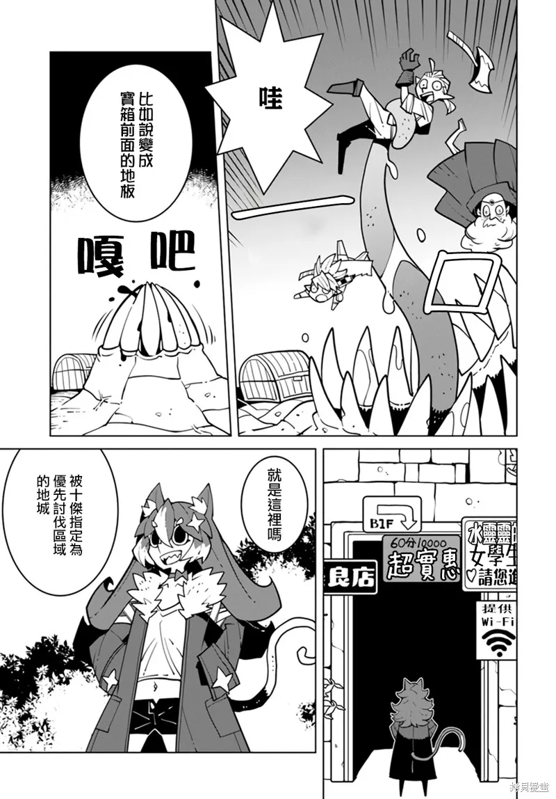 絕對要殺死冒險者的地下城,第14話,第3张