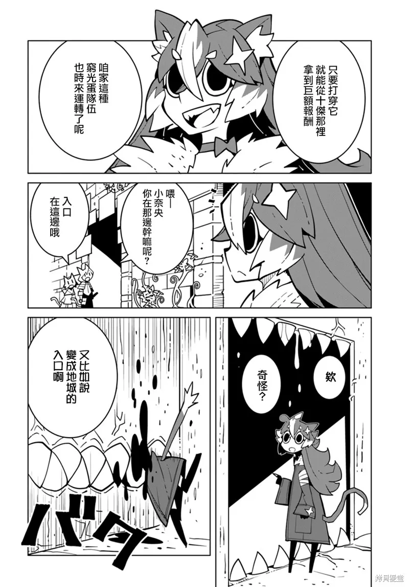 絕對要殺死冒險者的地下城,第14話,第4张