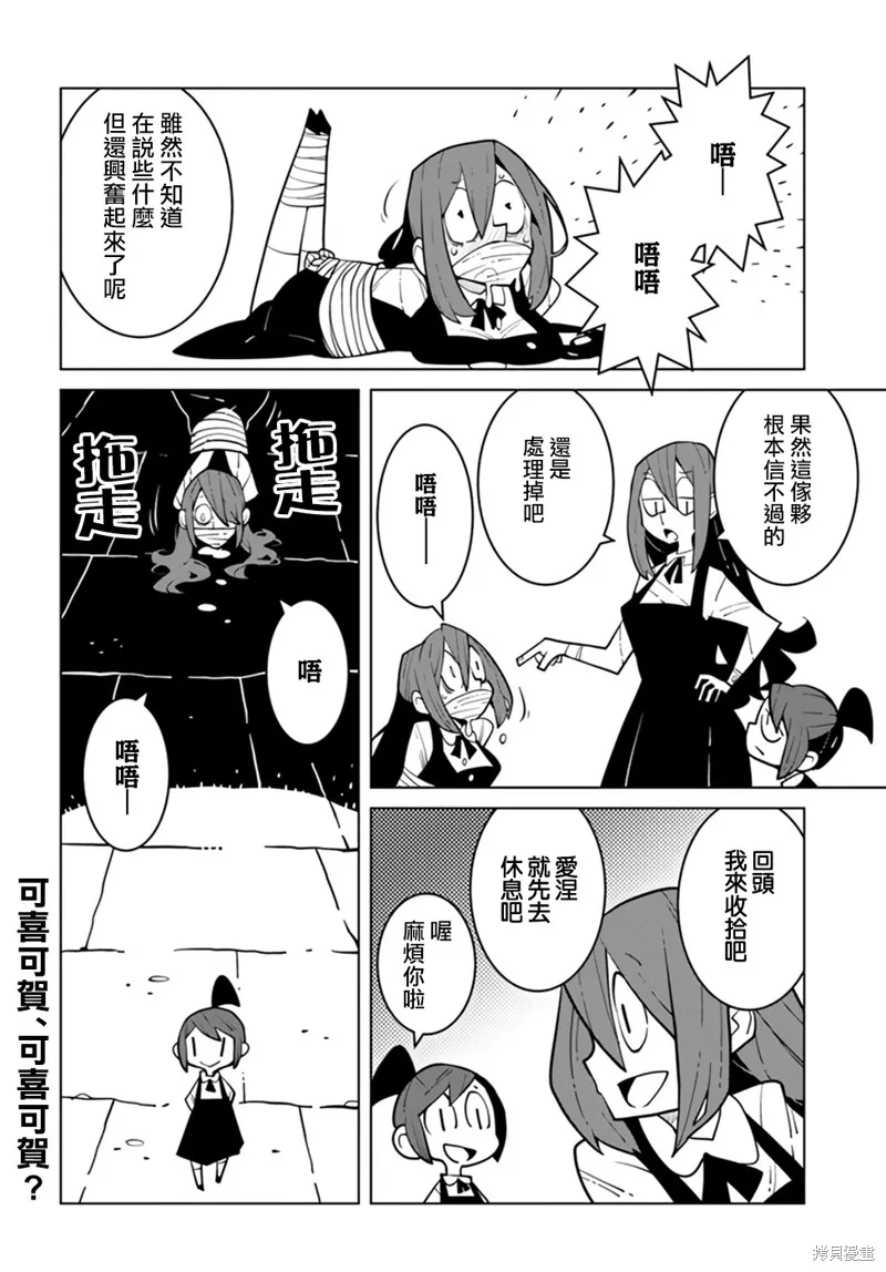 絕對要殺死冒險者的地下城,第14話,第8张