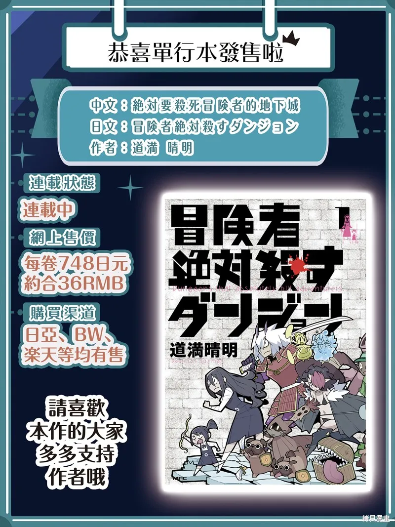 絕對要殺死冒險者的地下城,第14話,第9张