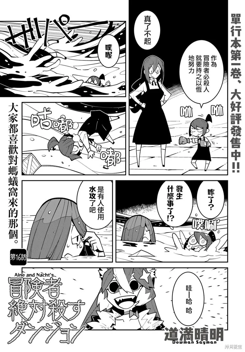絕對要殺死冒險者的地下城,第16話,第1张