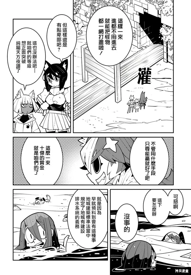 絕對要殺死冒險者的地下城,第16話,第2张
