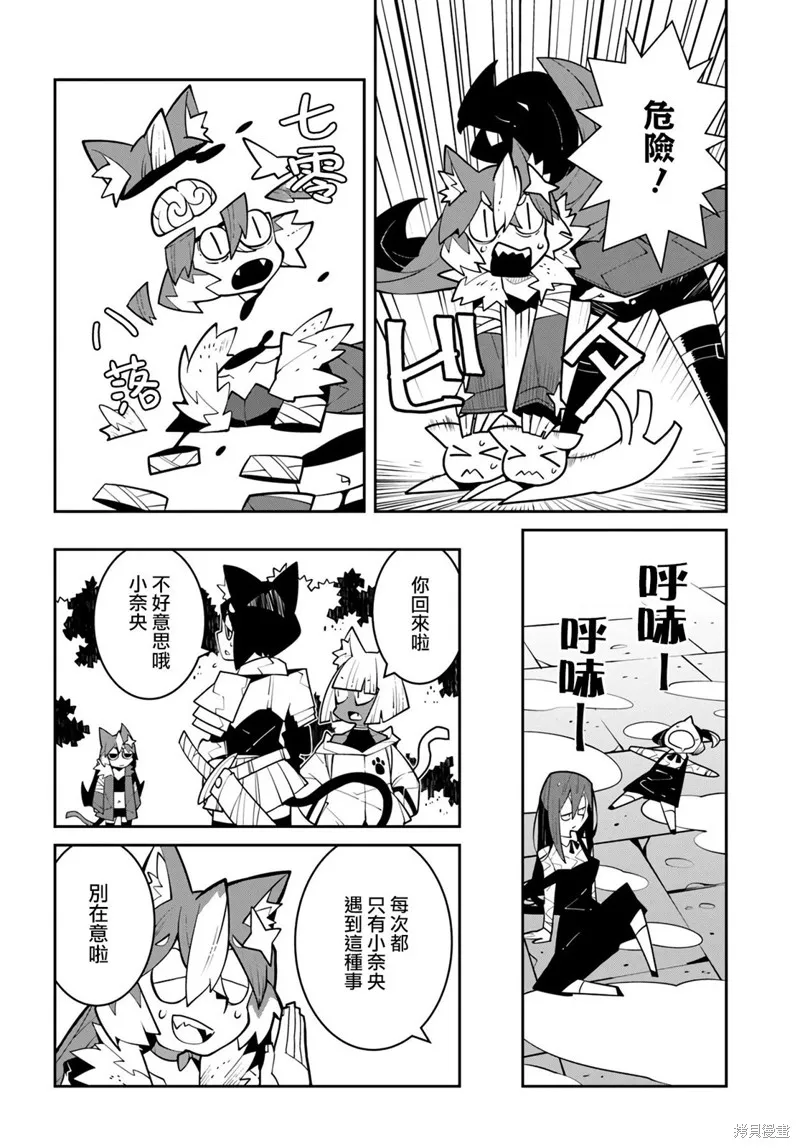 絕對要殺死冒險者的地下城,第16話,第4张