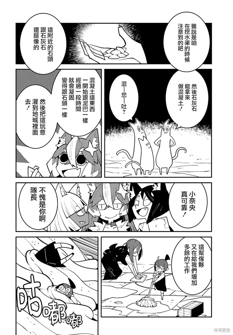 絕對要殺死冒險者的地下城,第16話,第6张