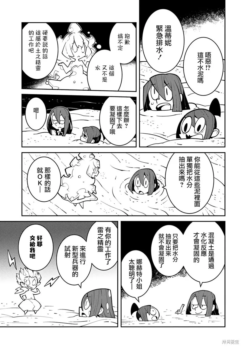 絕對要殺死冒險者的地下城,第16話,第7张