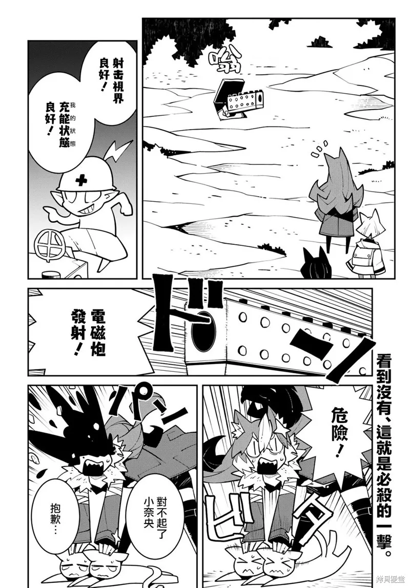 絕對要殺死冒險者的地下城,第16話,第8张
