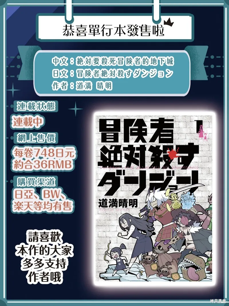 絕對要殺死冒險者的地下城,第16話,第9张
