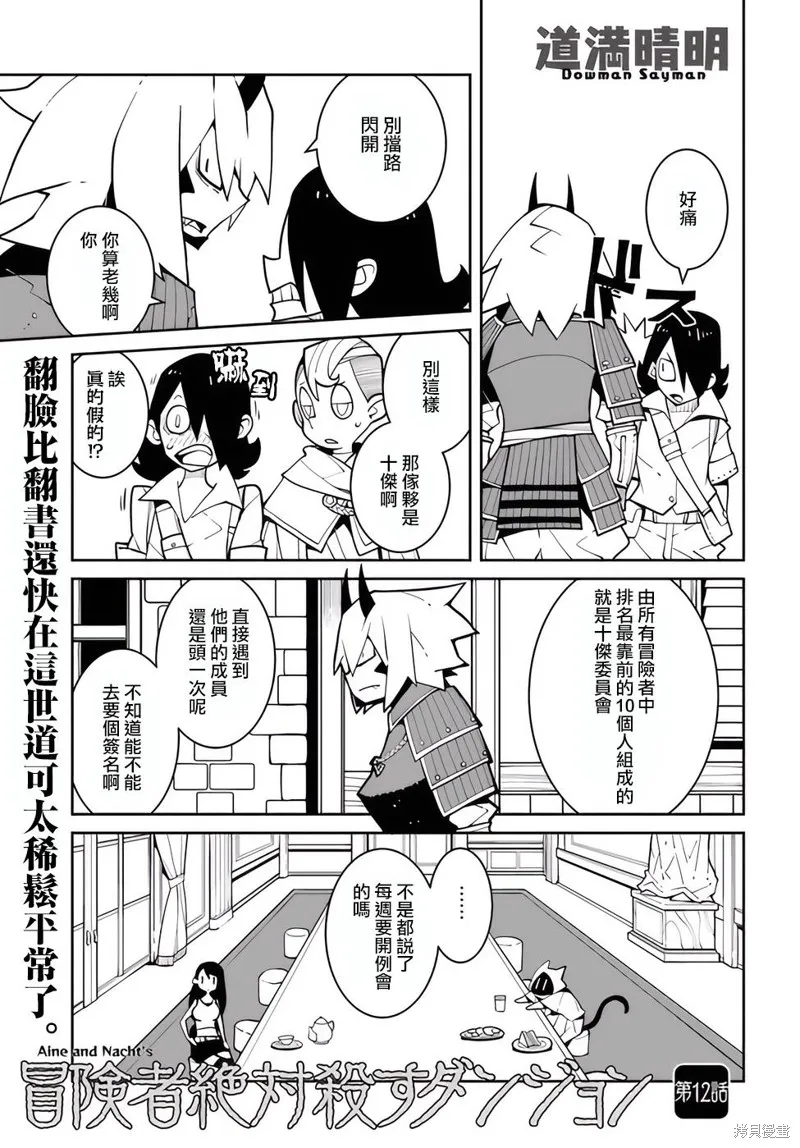 絕對要殺死冒險者的地下城,第12話,第1张