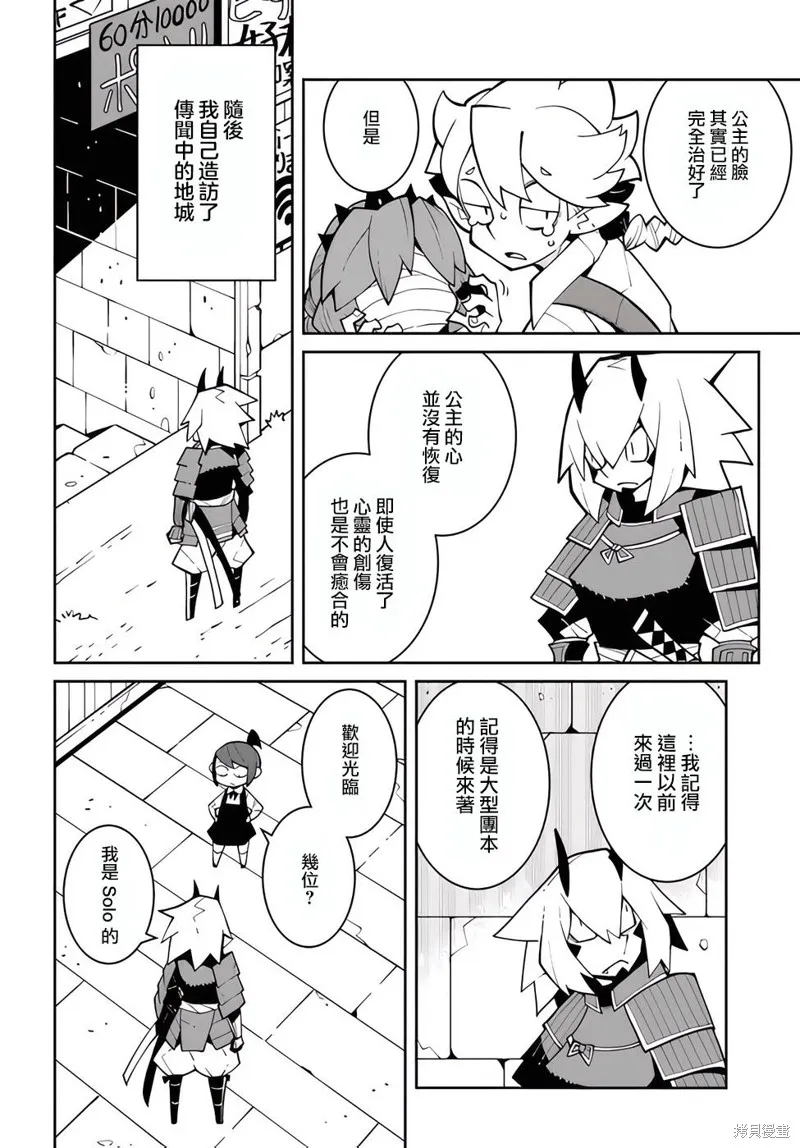 絕對要殺死冒險者的地下城,第12話,第4张