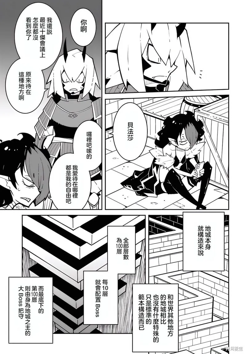 絕對要殺死冒險者的地下城,第12話,第5张
