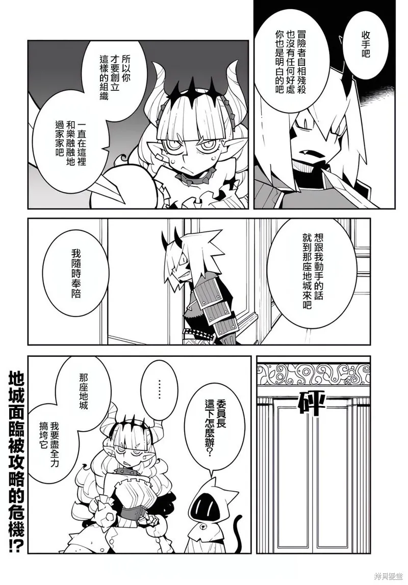 絕對要殺死冒險者的地下城,第12話,第8张