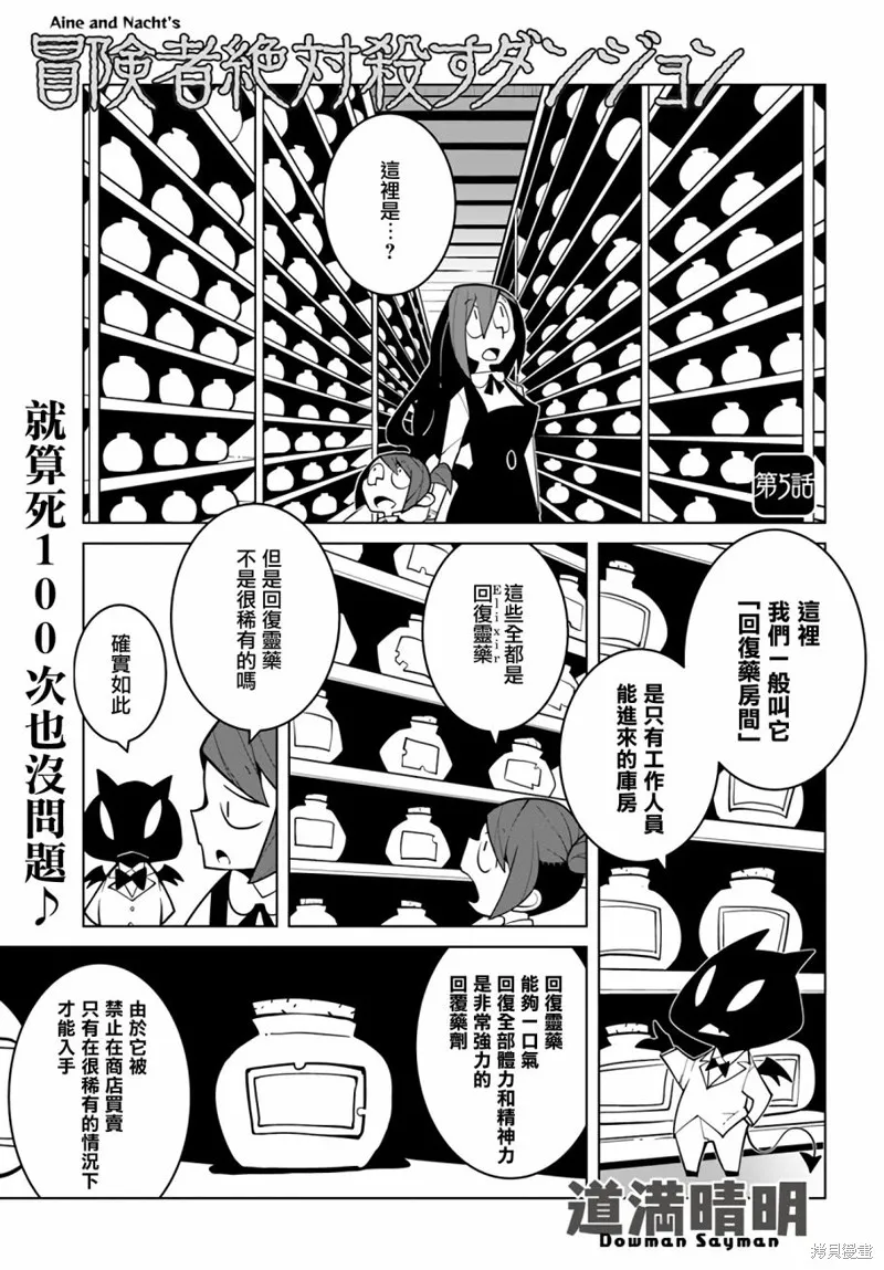 絕對要殺死冒險者的地下城,第05話,第1张