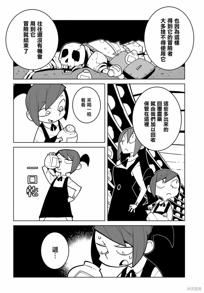 絕對要殺死冒險者的地下城,第05話,第2张