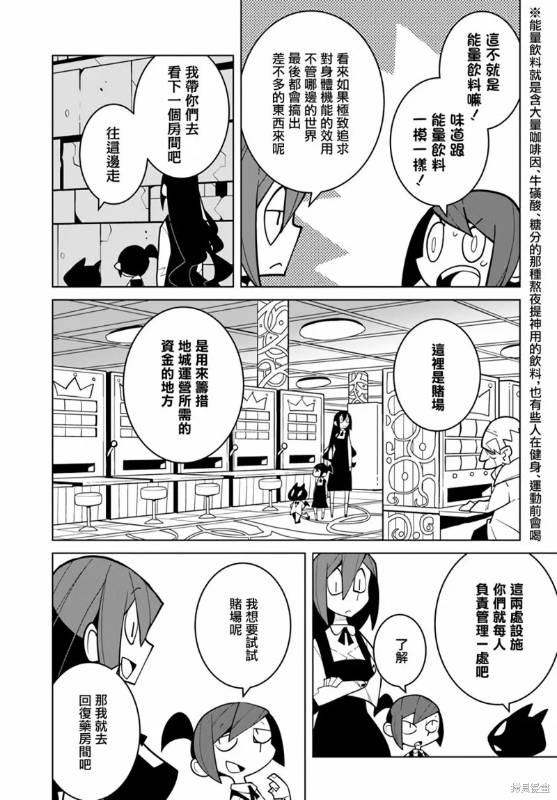 絕對要殺死冒險者的地下城,第05話,第3张