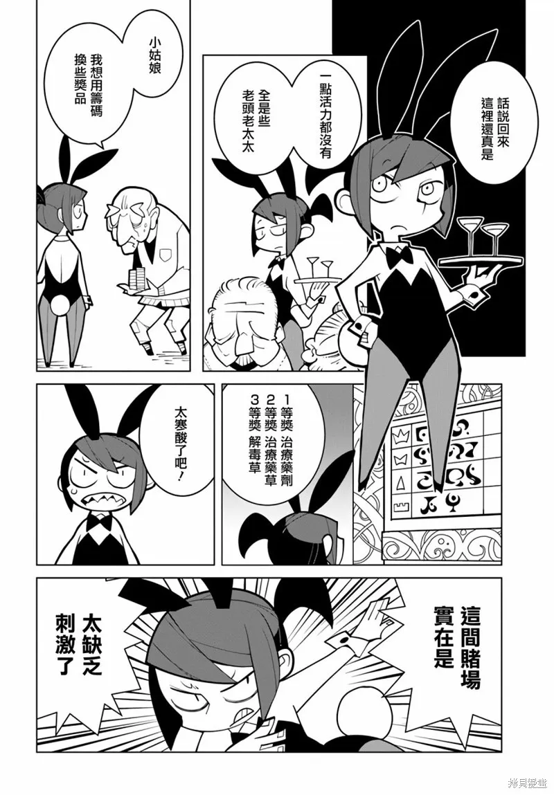 絕對要殺死冒險者的地下城,第05話,第4张