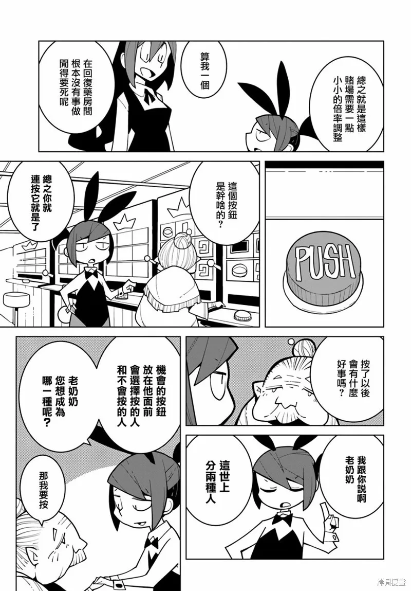 絕對要殺死冒險者的地下城,第05話,第5张