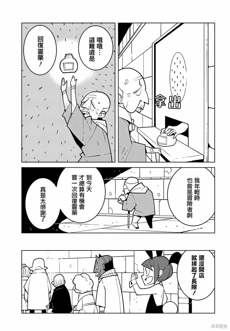 絕對要殺死冒險者的地下城,第05話,第7张