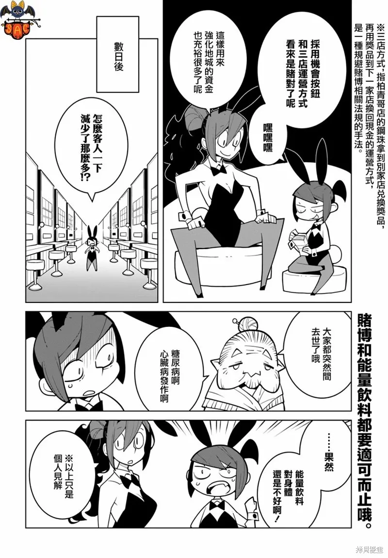 絕對要殺死冒險者的地下城,第05話,第8张