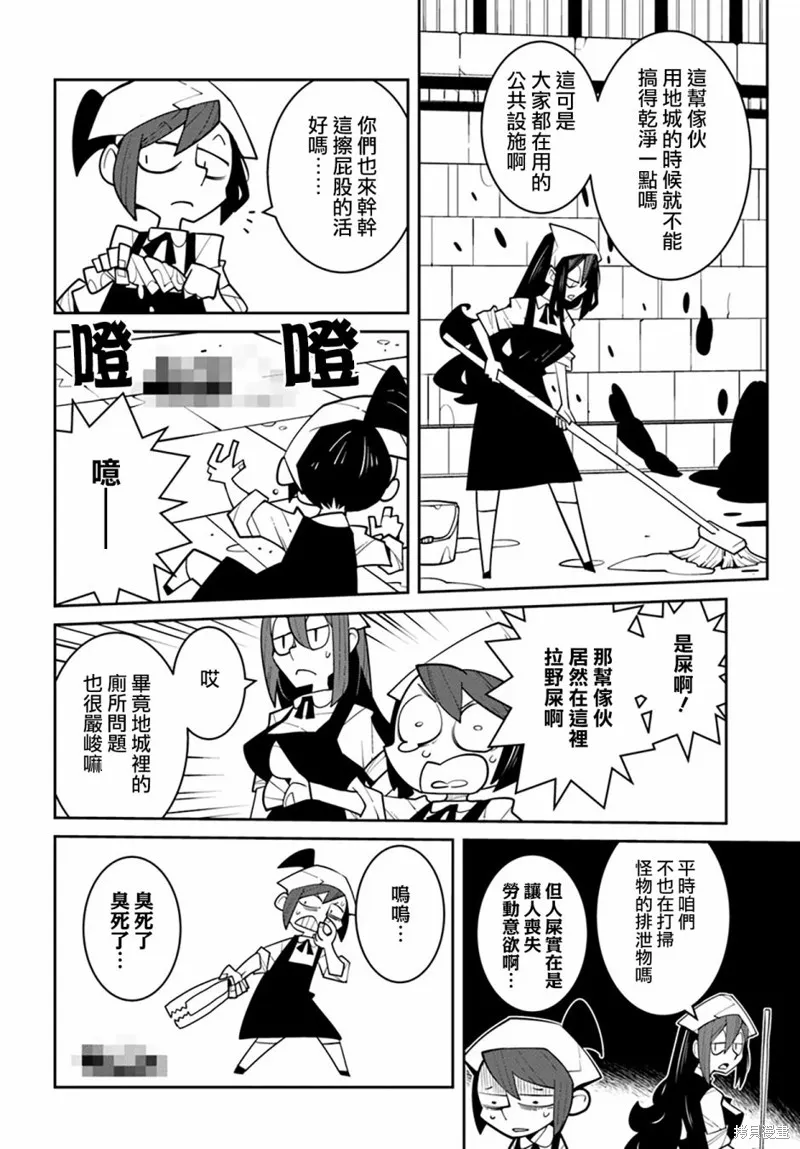 絕對要殺死冒險者的地下城,第20話,第2张