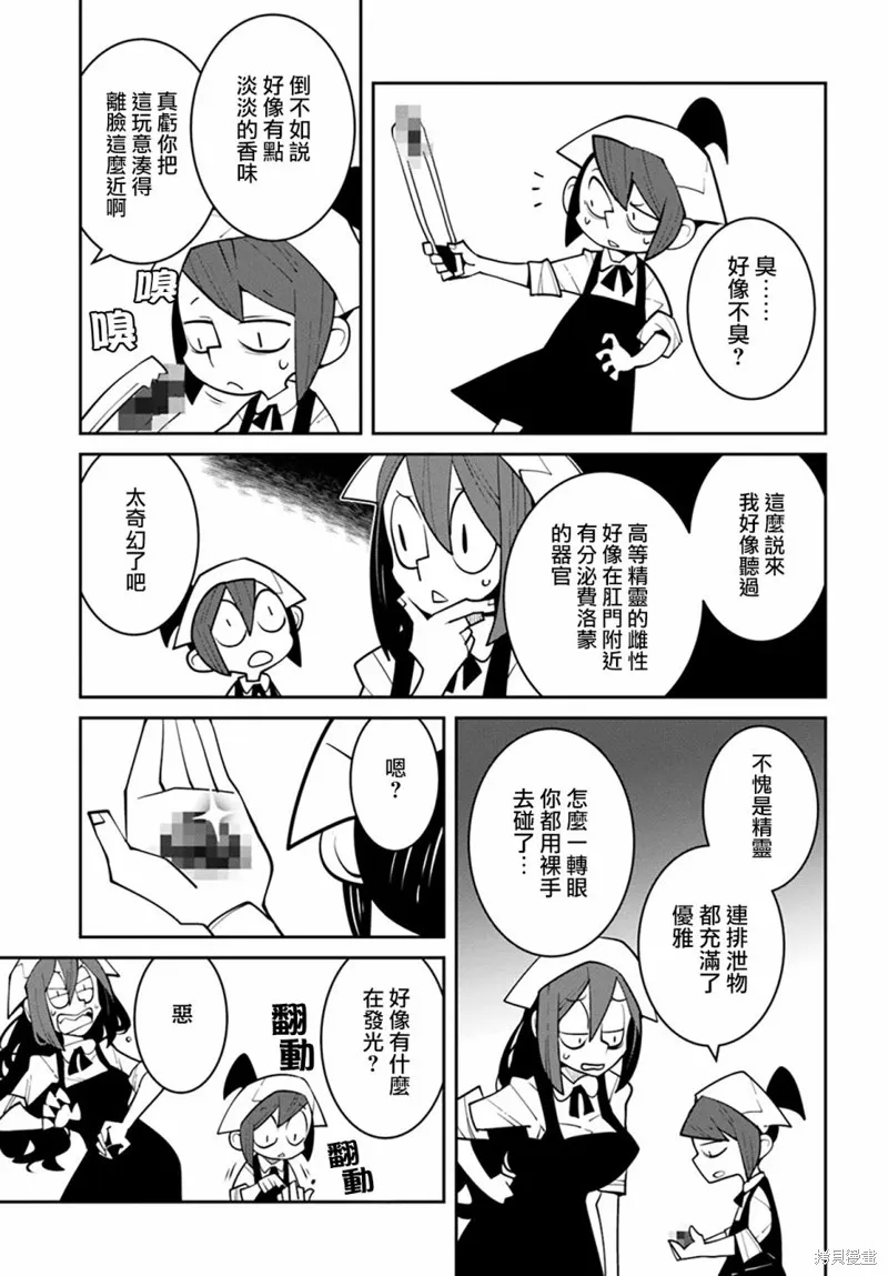 絕對要殺死冒險者的地下城,第20話,第3张
